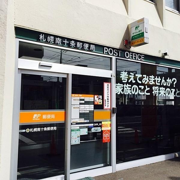 【周辺】札幌南十条郵便局まで251m