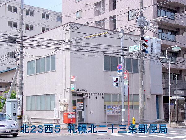 【周辺】札幌北二十三条郵便局まで459m