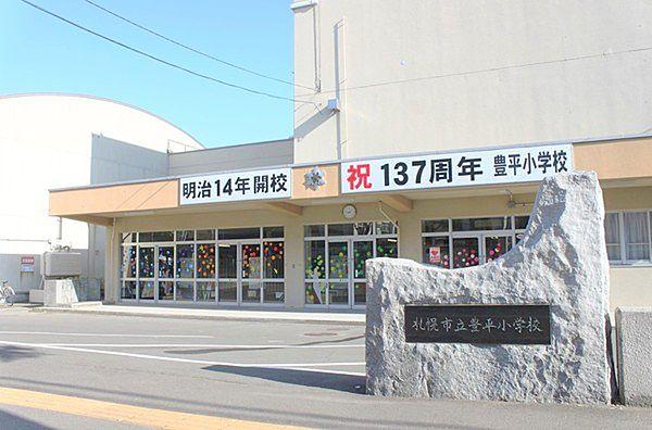 【周辺】札幌市立豊平小学校まで473m
