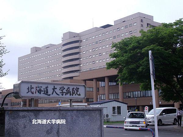 【周辺】国立大学法人北海道大学病院まで952m