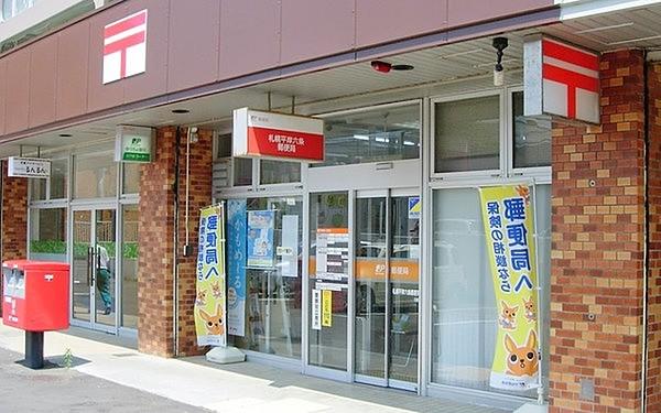 【周辺】札幌平岸六条郵便局まで999m
