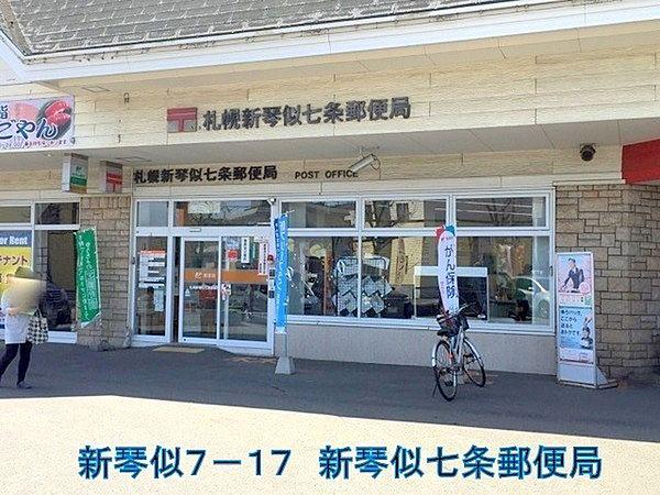 【周辺】札幌新琴似七条郵便局まで447m