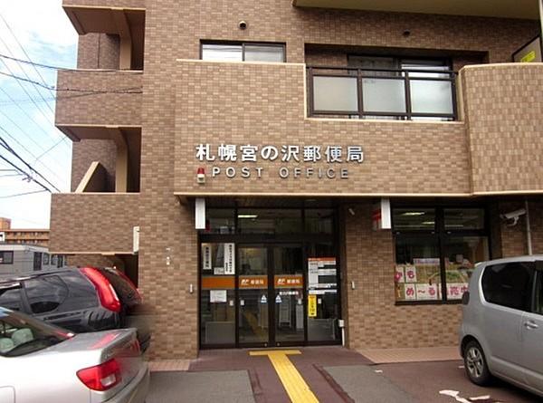 【周辺】札幌宮の沢郵便局まで934m