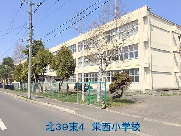 【周辺】札幌市立栄西小学校まで442m