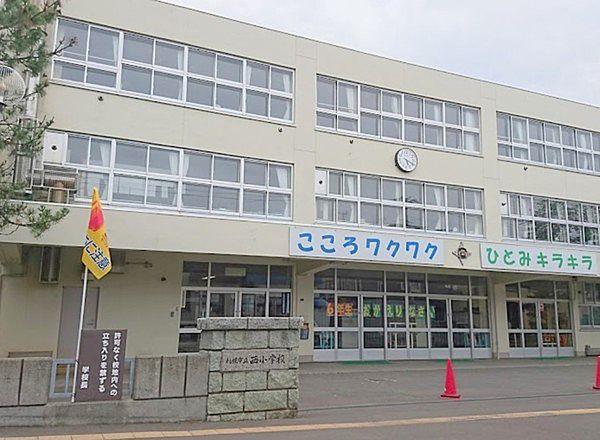 【周辺】札幌市立西小学校まで1179m