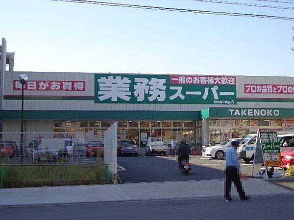 【周辺】業務スーパー新大阪三国店まで649m