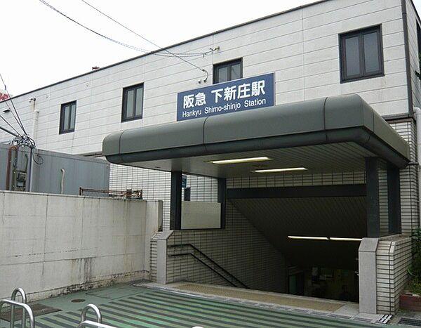 【周辺】下新庄駅(阪急 千里線)まで666m