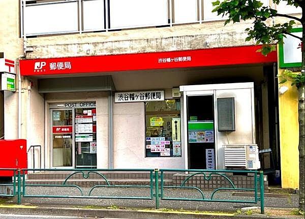 【周辺】渋谷幡ヶ谷郵便局まで467m