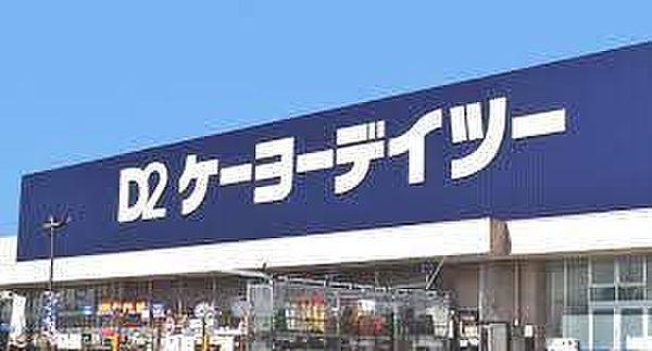 【周辺】ケーヨーデイツー名戸ヶ谷店まで1889m