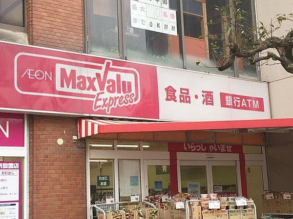 【周辺】マックスバリュエクスプレス新松戸店まで809m