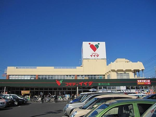 【周辺】コモディイイダ東川口店まで1107m