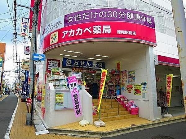 【周辺】ドラッグアカカベ徳庵駅前店まで807m