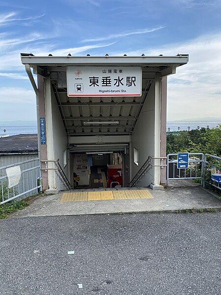 【周辺】東垂水駅まで604m