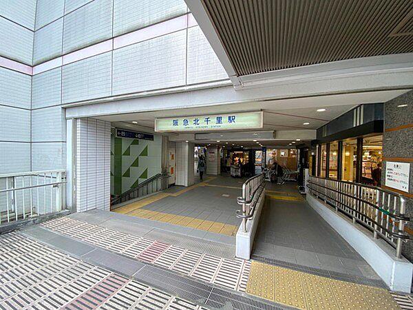 【周辺】北千里駅(阪急 千里線)まで774m