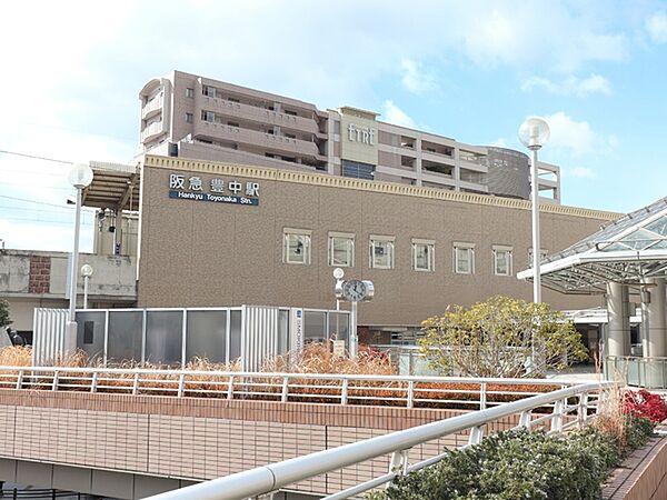 【周辺】豊中駅(阪急 宝塚本線)まで1459m