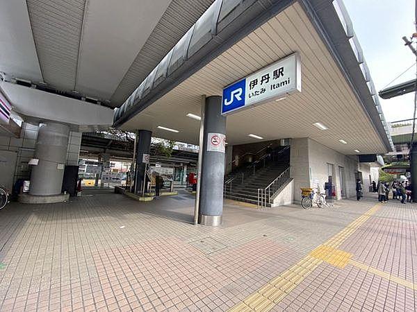 【周辺】伊丹駅(JR 福知山線)まで818m
