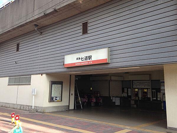 【周辺】南海本線「七道駅」