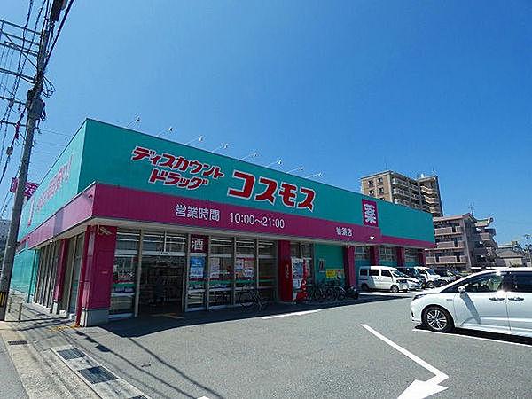 【周辺】ディスカウントドラッグコスモス柚須店まで968m