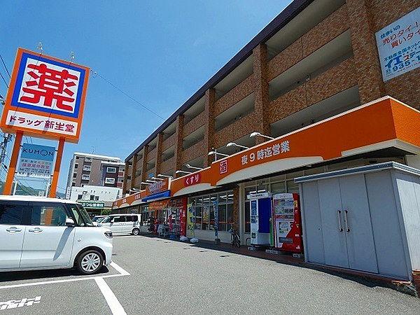 【周辺】ドラッグ新生堂篠栗店まで586m