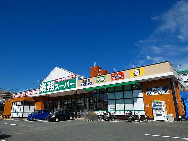 【周辺】業務スーパー篠栗店まで248m