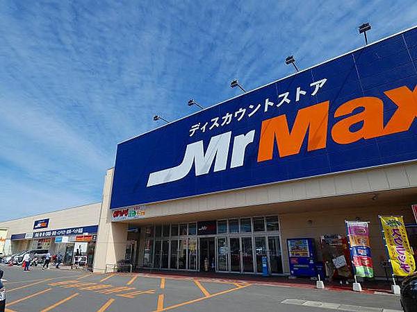 【周辺】MrMax土井店まで1012m