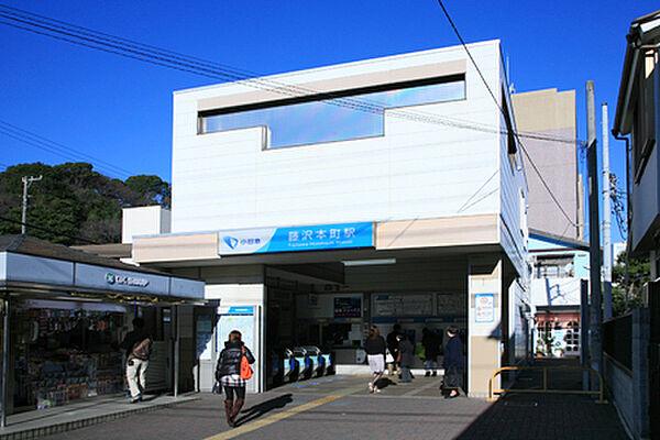 【周辺】藤沢本町駅(小田急 江ノ島線)まで873m