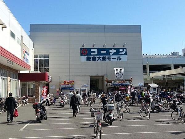 【周辺】ホームセンターコーナン鎌倉大船店まで268m