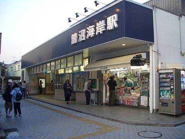 【周辺】鵠沼海岸駅(小田急 江ノ島線)まで1654m