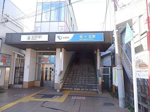 【周辺】桜ヶ丘駅東口まで837m