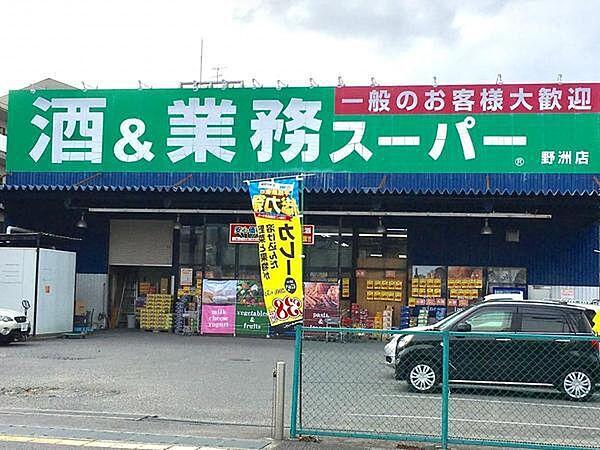 【周辺】業務スーパー野洲店まで628m