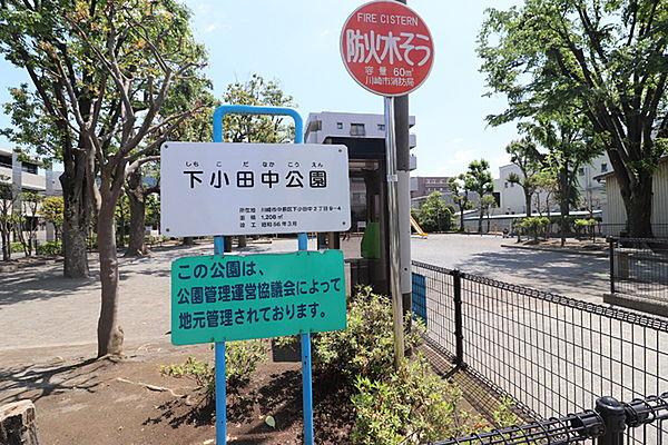 【周辺】下小田中公園まで778m、広い敷地の中には複合遊具が設置されています。走りまわるスペースもあり、のびのびと遊べる公園です