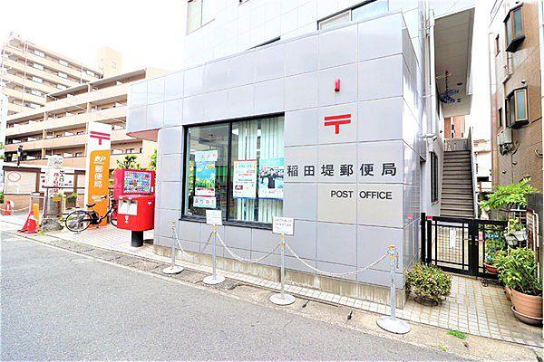 【周辺】稲田堤郵便局まで1079m
