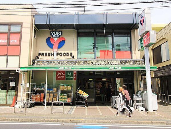 【周辺】ゆりストア生田店まで350m、麻生区・多摩区を中心に展開されたスーパーマーケット。地域特性を踏まえて時代のトレンドを形にする高感度な店を出店しています