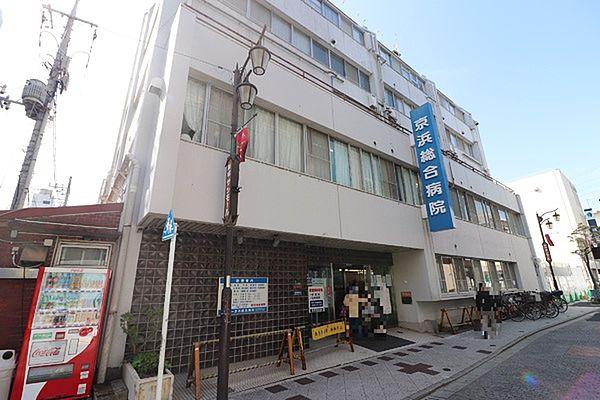 【周辺】医療法人社団愛成会京浜総合病院まで450m