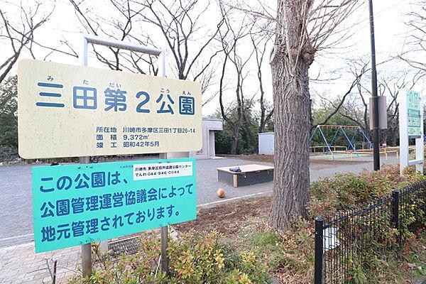 【周辺】三田第2公園まで130m、通称「まむし公園」。 とても広く、たくさんの木々が茂る山の斜面にあります。小さなお子様には遊具広場がおすすめ