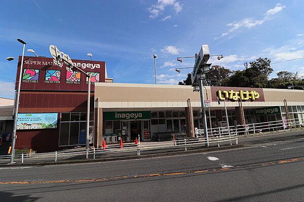 【周辺】いなげや川崎生田店まで750m、歴史ある1都3県を中心に展開された老舗スーパー。「いなげやさん」の愛称で親しまれているスーパーです