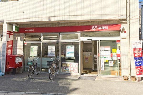 【周辺】練馬春日郵便局まで454m、練馬春日郵便局