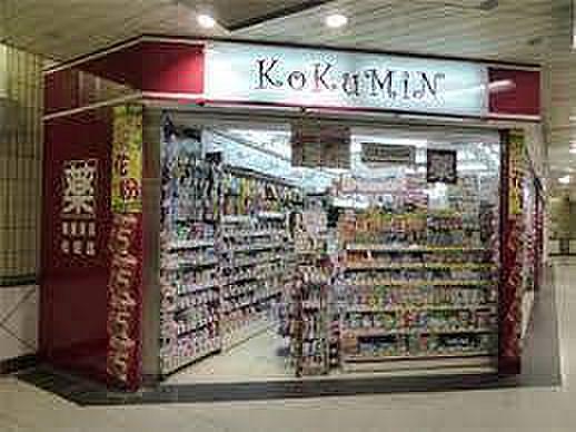 【周辺】KoKuMiN駒込メトロピア店まで380m、多くの方から頼られる近くて便利なお店多くの方から頼られる近くて便利なお店です。