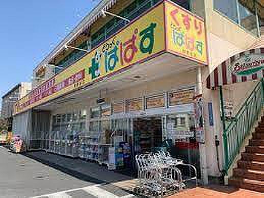 【周辺】どらっぐぱぱす熊野前店まで749m、どらっぐぱぱす熊野前店