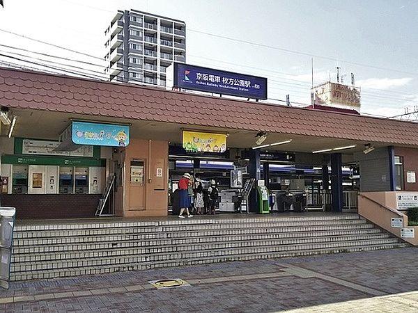 【周辺】枚方公園駅(京阪 京阪本線)まで1548m