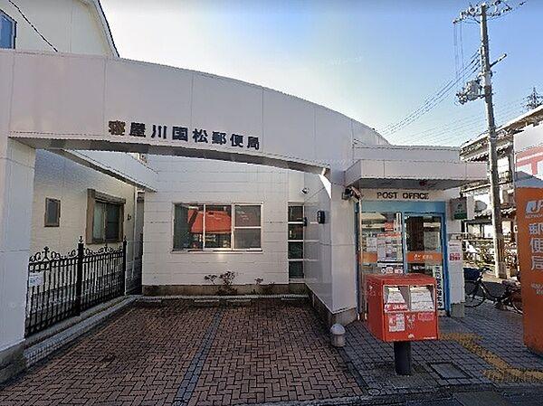 【周辺】寝屋川国松郵便局まで423m、徒歩6分
