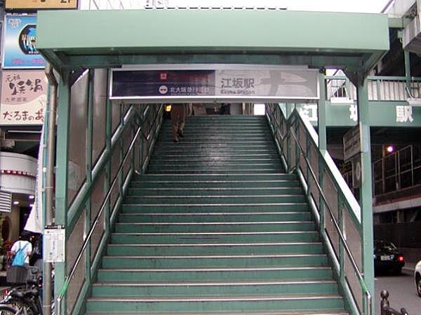 【周辺】江坂駅(Osaka　Metro 御堂筋線)まで1167m
