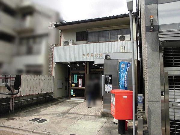 【周辺】京都鳥羽道郵便局まで137m
