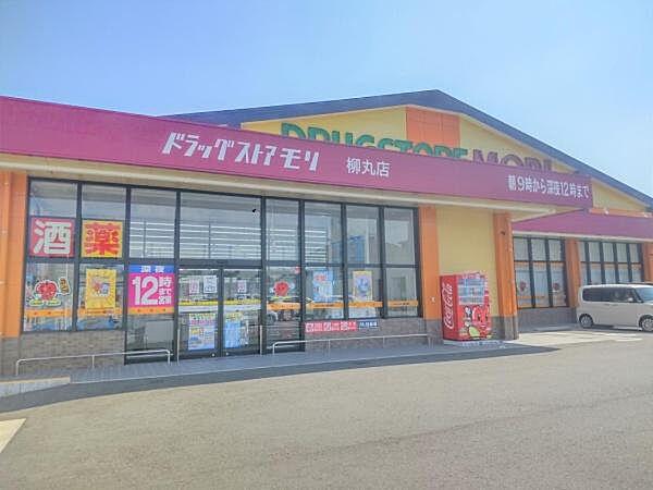 【周辺】ドラッグストアモリ柳丸店まで721m