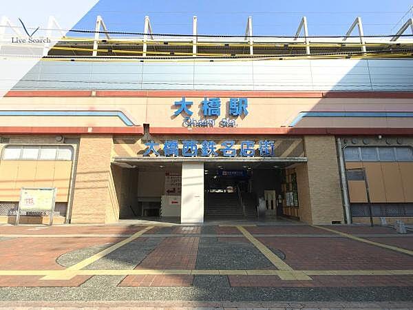 【周辺】大橋駅(西鉄 天神大牟田線)まで963m