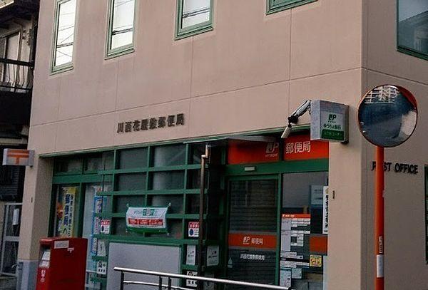 【周辺】川西花屋敷郵便局まで1360m、徒歩17