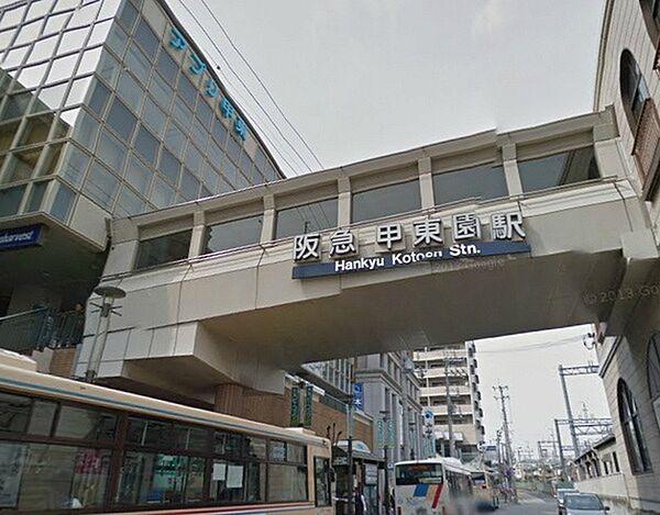 【周辺】甲東園駅(阪急 今津線)まで1099m、徒歩14分