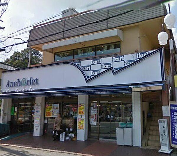 【周辺】いかりスーパーマーケット甲陽園店まで489m、徒歩7分