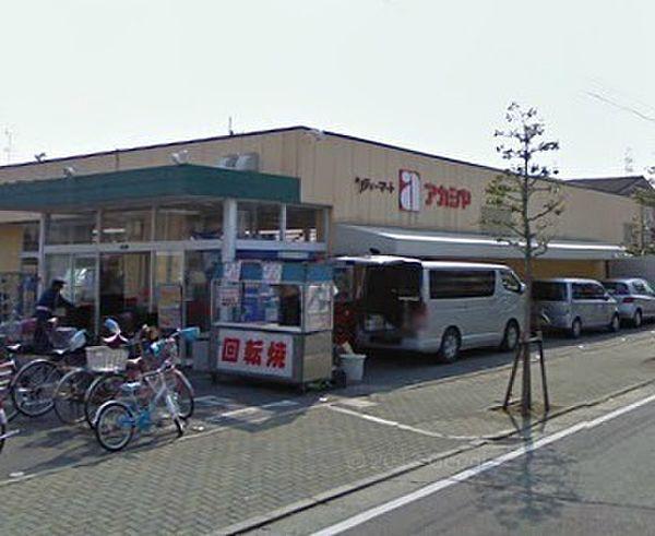 【周辺】アカシヤ尼崎大庄店まで832m、徒歩11分