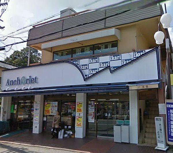 【周辺】いかりスーパーマーケット甲陽園店まで2105m、徒歩26分